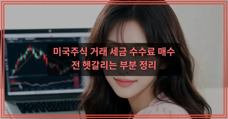 주식 매수청구권 뜻 행사 전 가격·세금·주의사항 정리