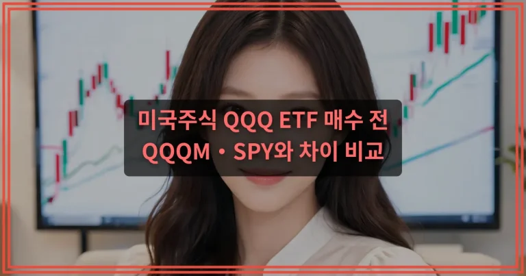 좋은 ETF 고르는 법, 운용보수와 추적오차 함께 보기