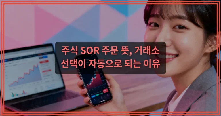 주식 전종목 시세표 확인 전 가격·등락률 읽는 방법