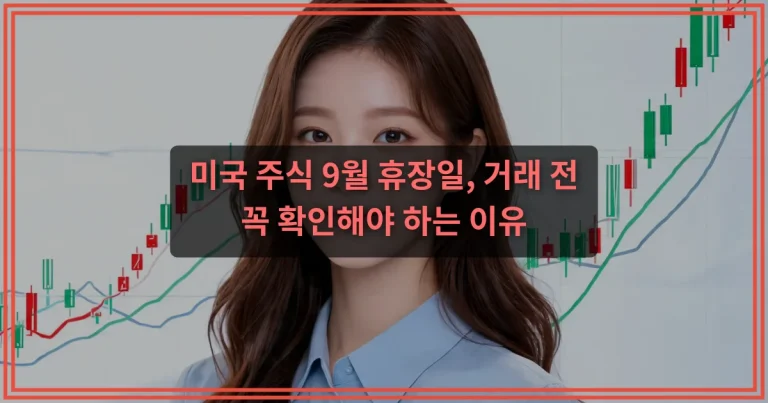 주식 팔면 언제 입금되나요, 국내주식 해외주식 차이 정리