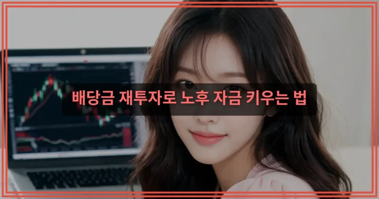 ISA 계좌 주식 매도 후 예수금과 재매수 가능 시점 정리