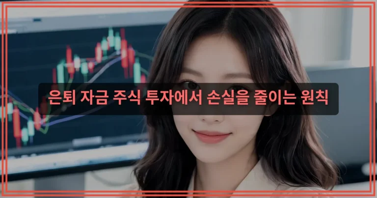 ISA 계좌 주식 매도 후 예수금과 재매수 가능 시점 정리