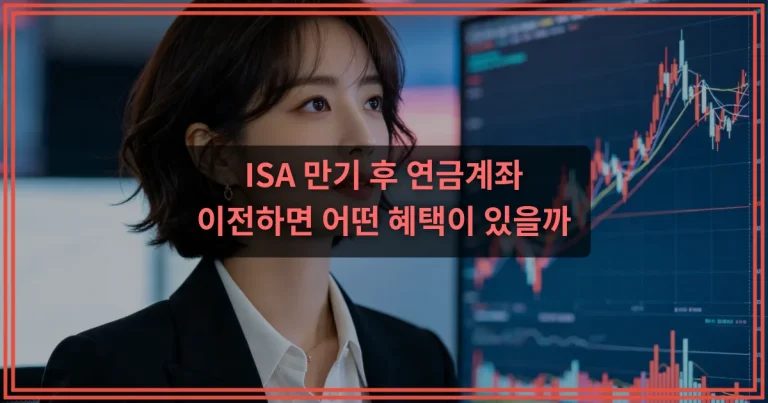 은퇴 후 배당소득이 건강보험료에 미치는 영향